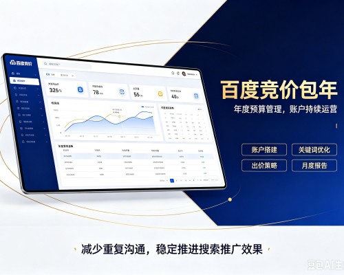 天津百度竞价包年